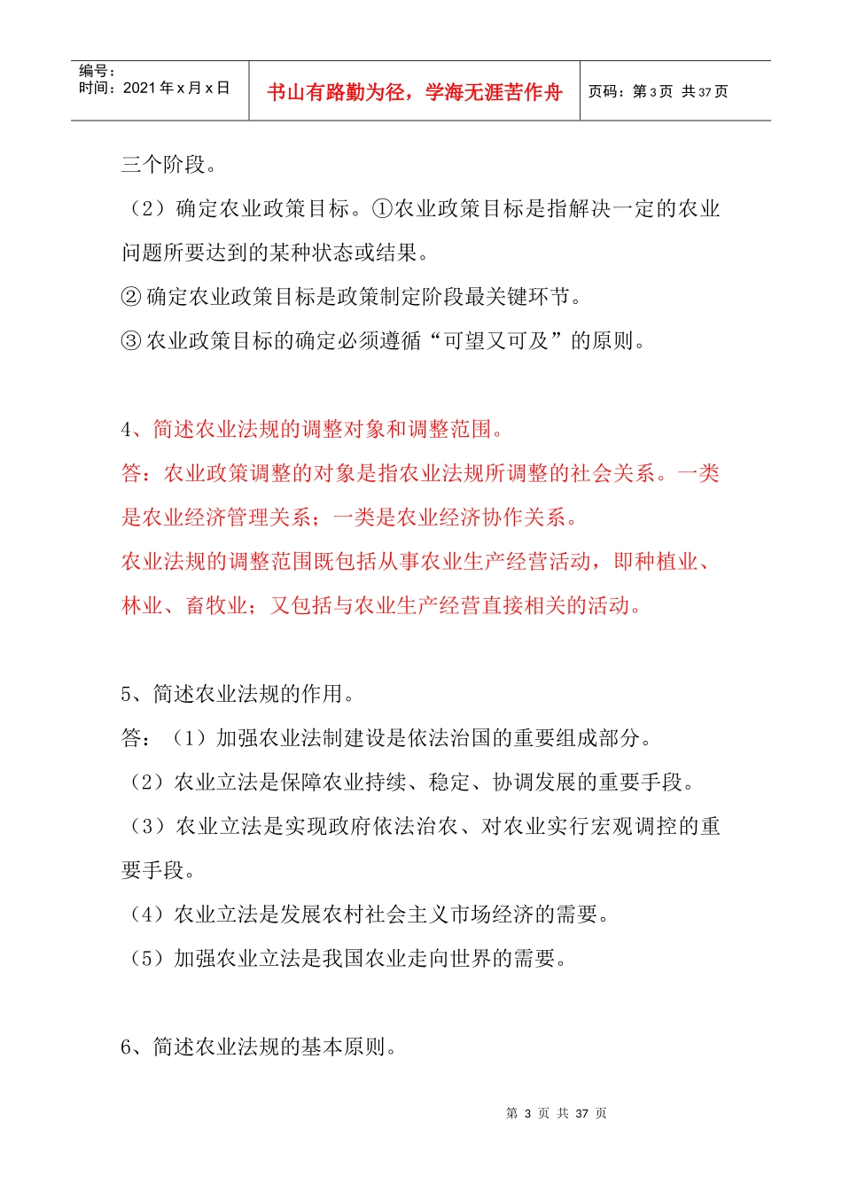 农业政策与法规作业(答案)XXXX0920_第3页