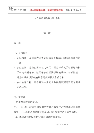 农业政策与法规作业(答案)XXXX0920