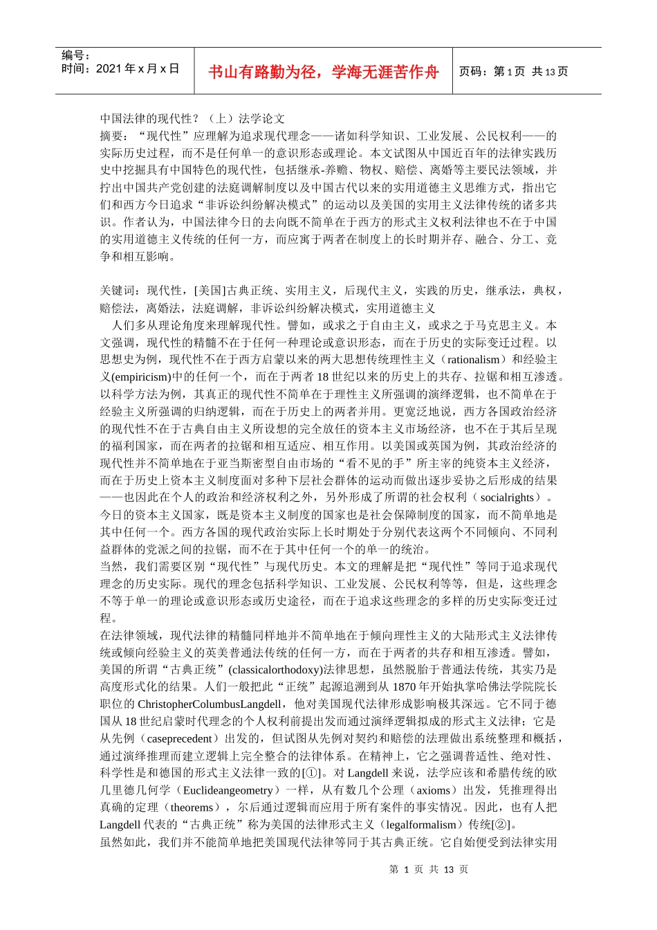 中国法律的现代性？（上）_第1页