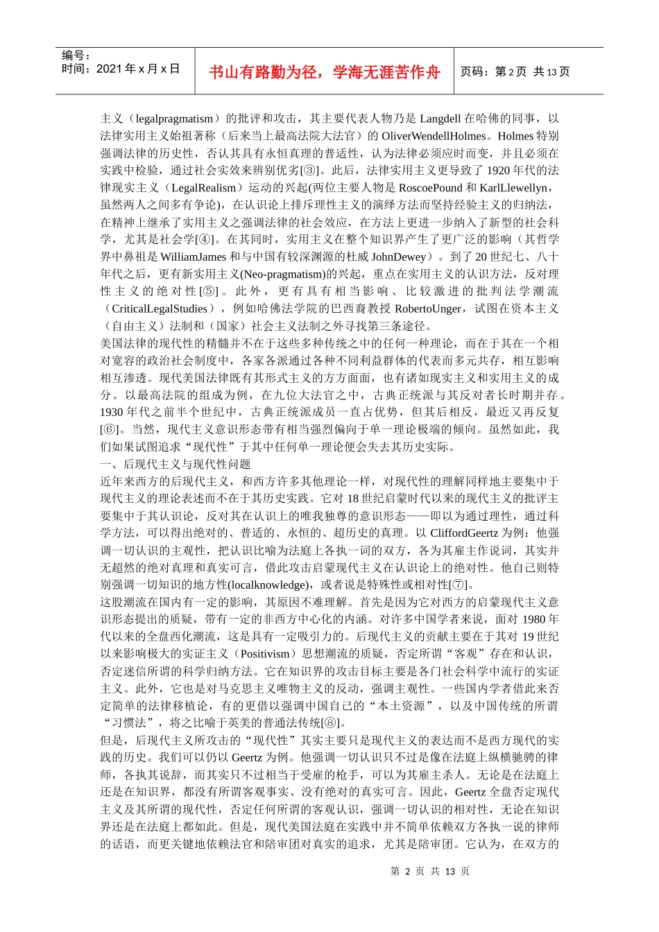 中国法律的现代性？（上）_第2页