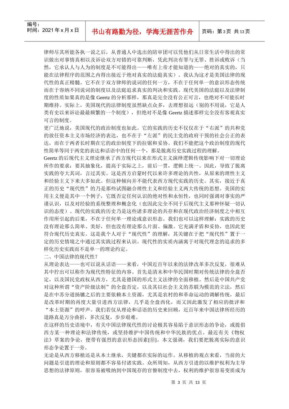 中国法律的现代性？（上）_第3页