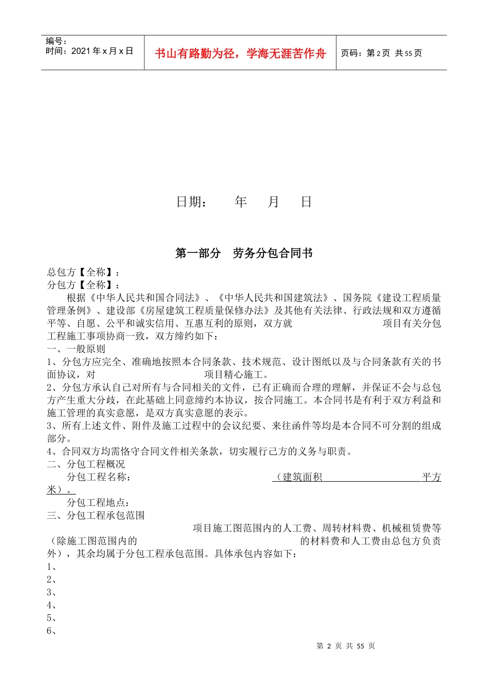 劳务分包合同(范本)_第2页