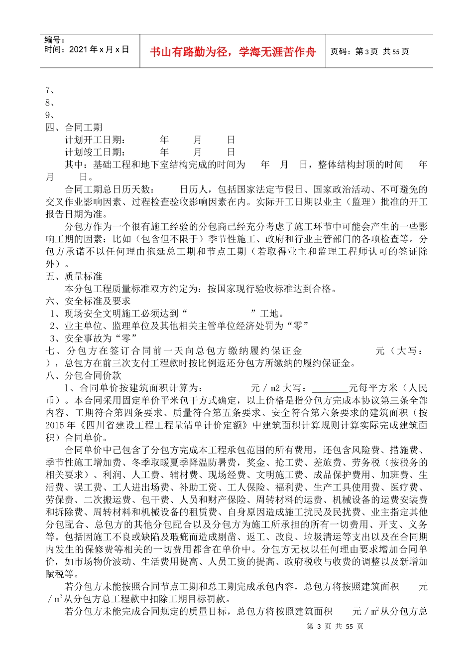 劳务分包合同(范本)_第3页