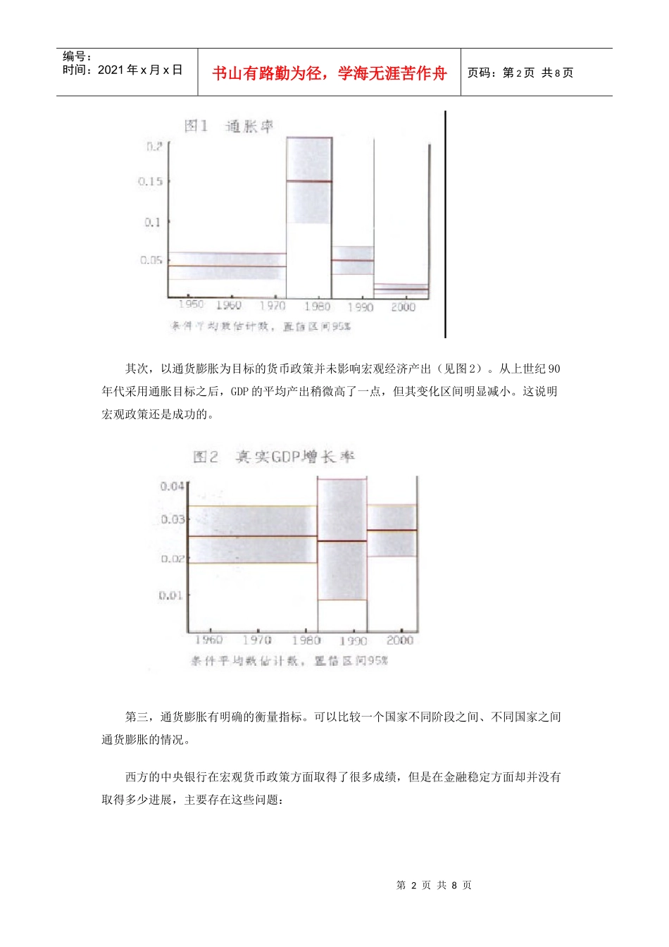 金融稳定与巴塞尔协议doc-金融稳定与巴塞尔协议_第2页