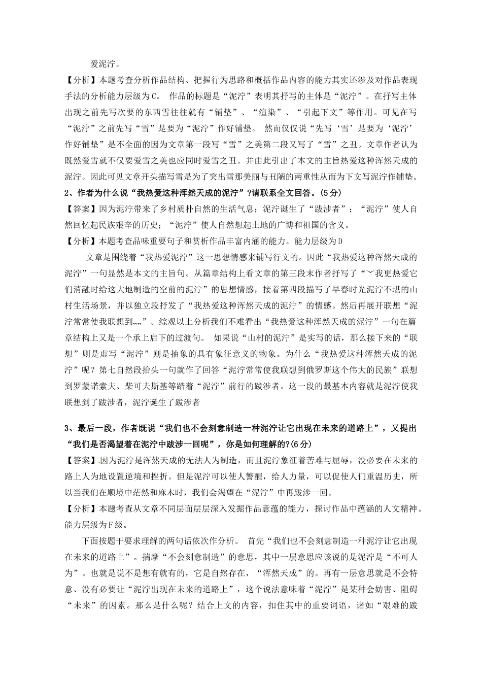 高考语文《理清文章思路 提升解题能力》教案-人教版高三全册语文教案_第3页