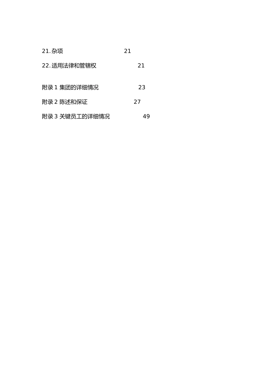 股权转让协议范本(DOC 56页)_第3页