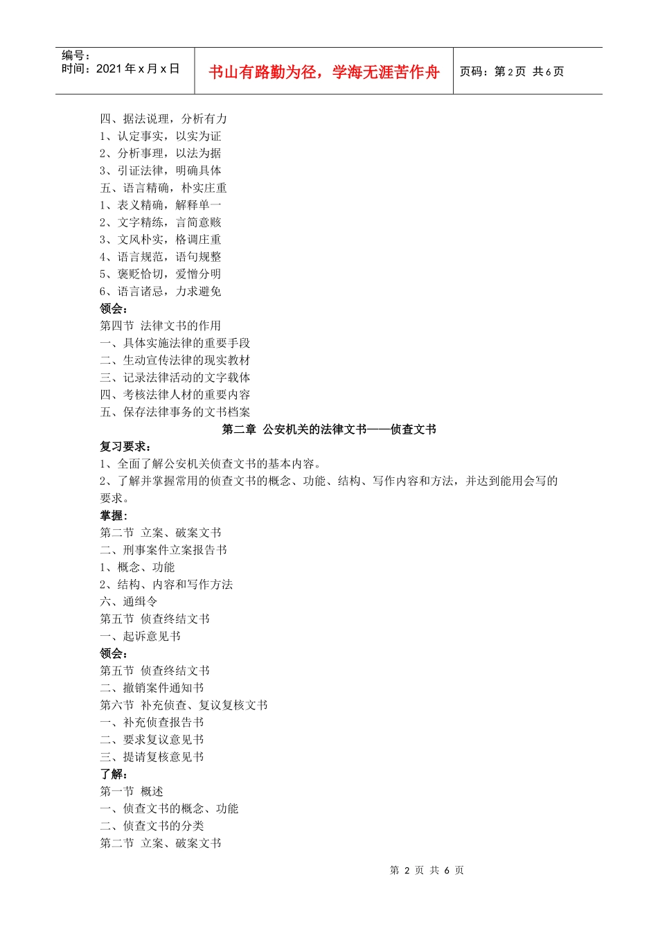 法律文书期末复习指导_第2页