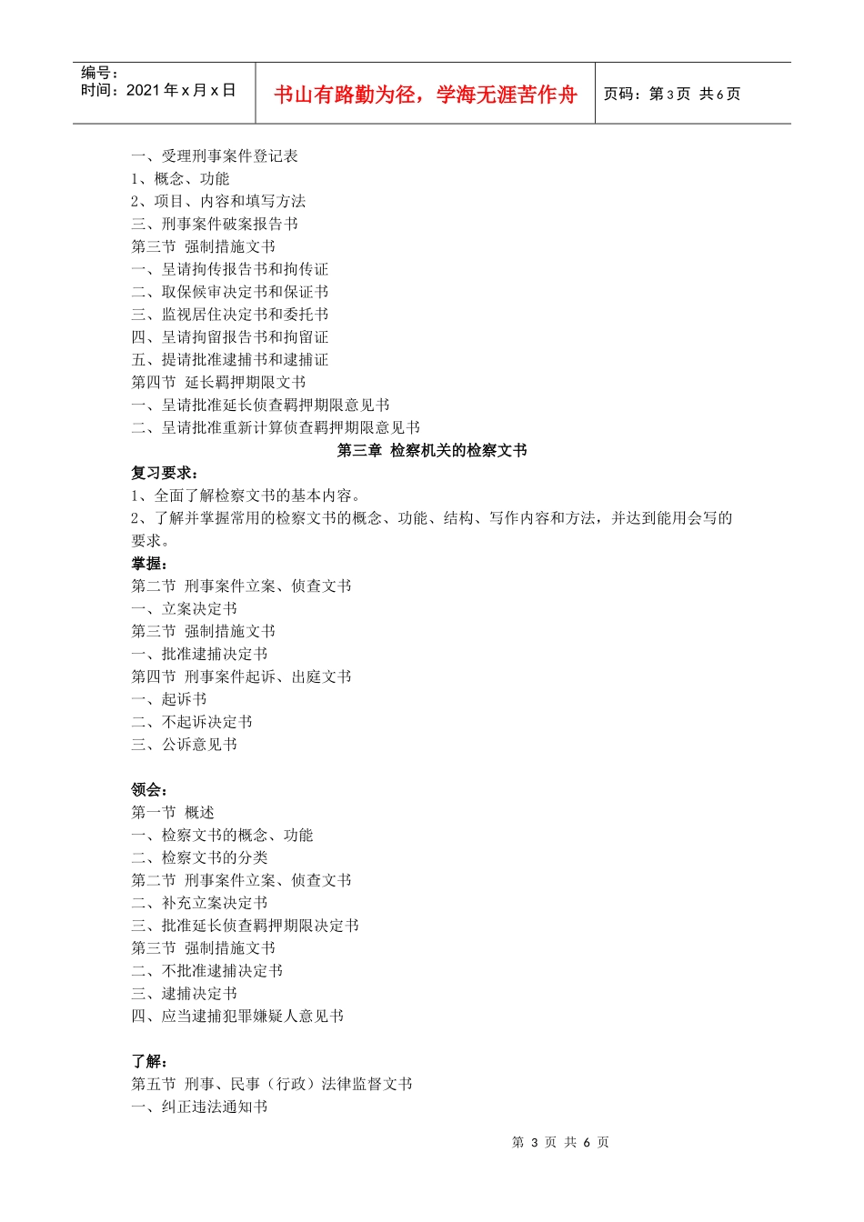 法律文书期末复习指导_第3页