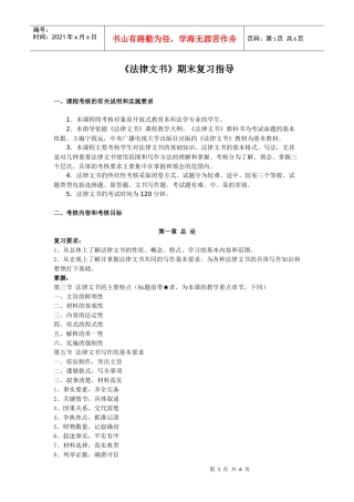 法律文书期末复习指导