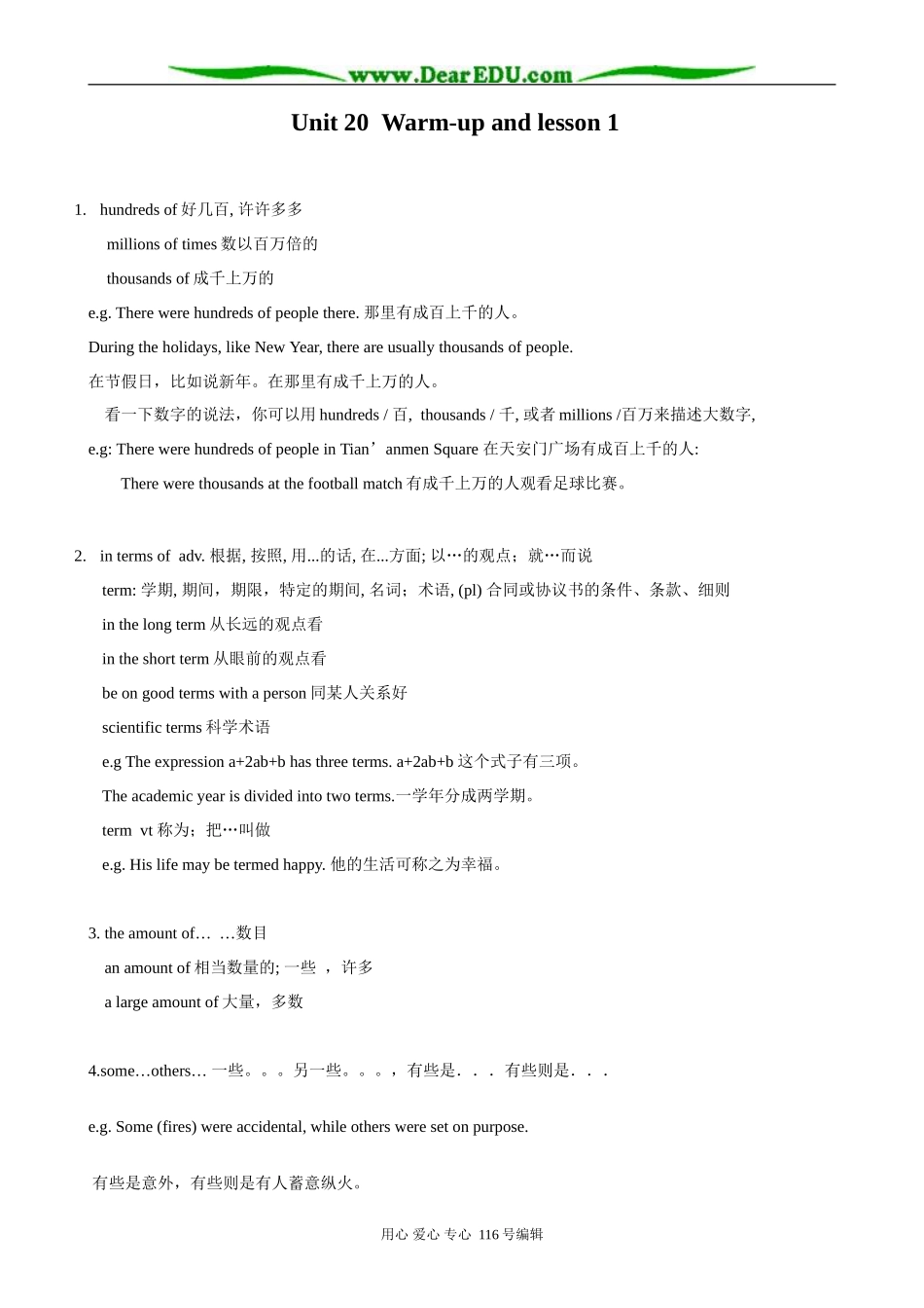 高中英语Unit 20 lesson 1 Futurology教案 北师大版 选修7_第1页