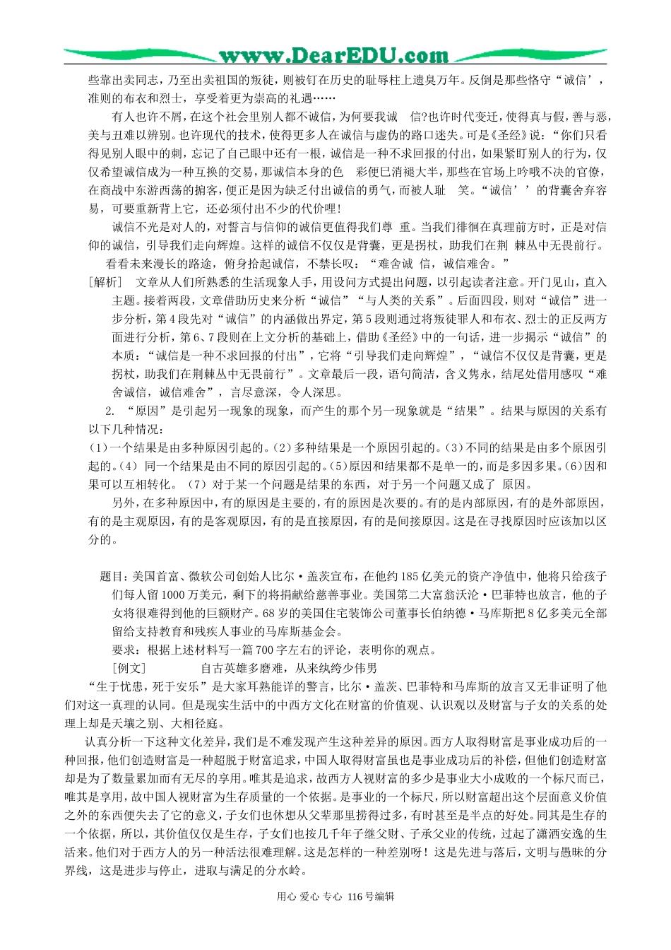 高考语文复习考点35深刻教案_第2页