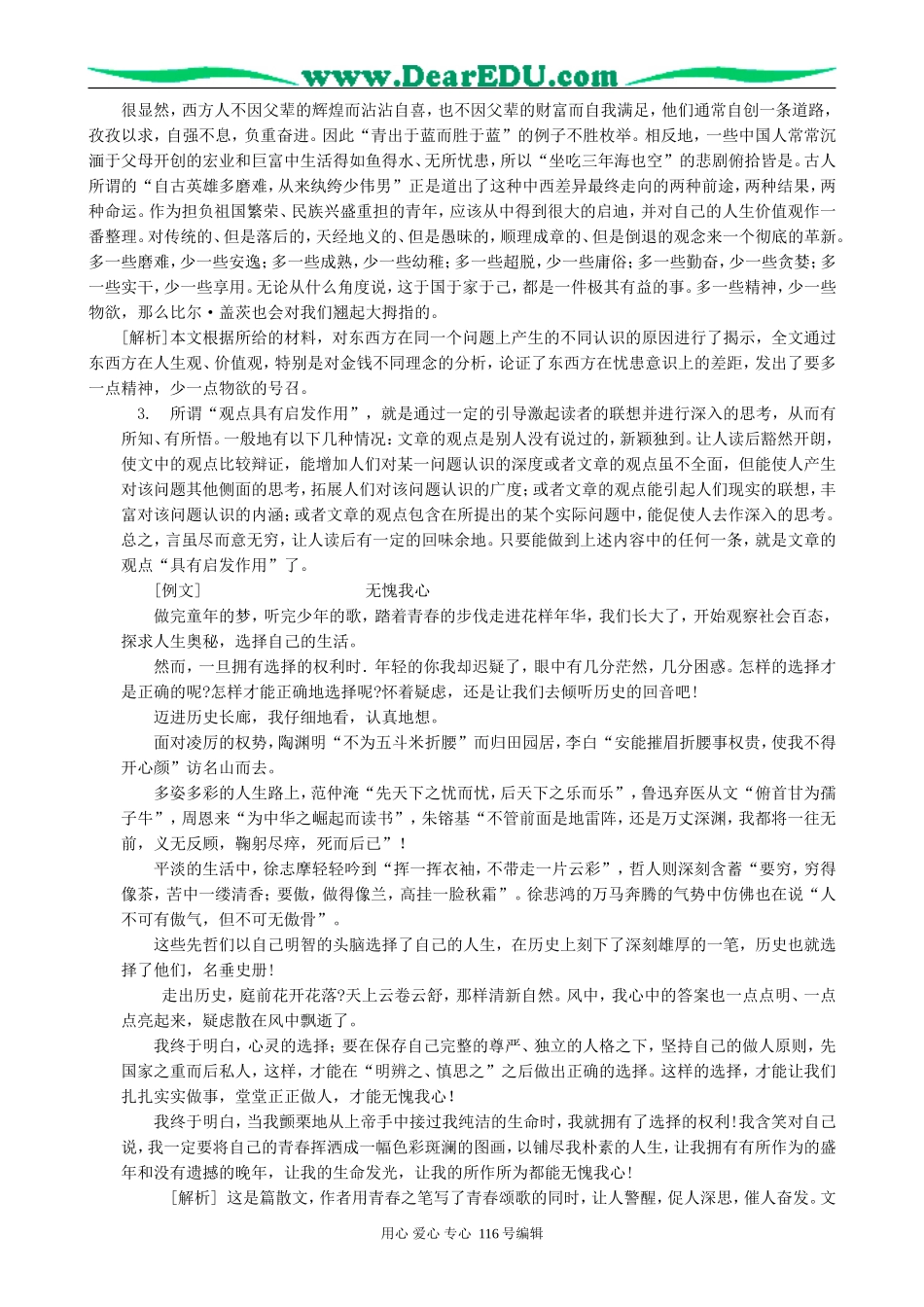 高考语文复习考点35深刻教案_第3页
