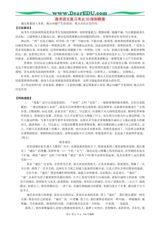 高考语文复习考点35深刻教案