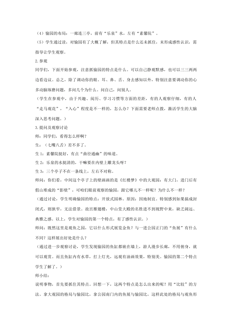 初中语文 作文训练 说明文写作指导-观察仔细、说明准确教案 新人教版_第2页