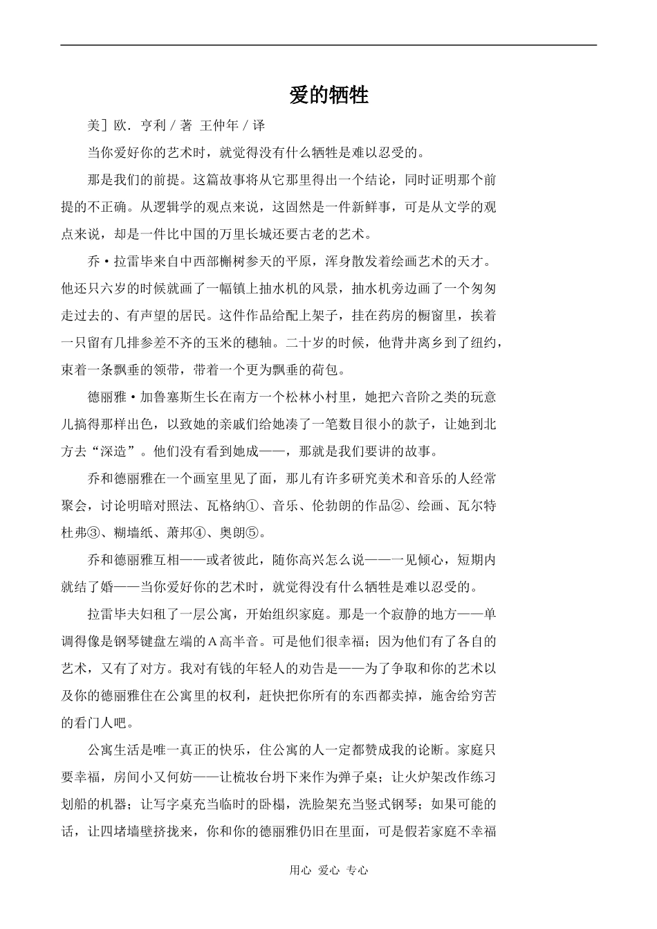 高中英语Unit10 American literature文章 欧·亨利 带家具出租的房间 3人教版第三册_第1页