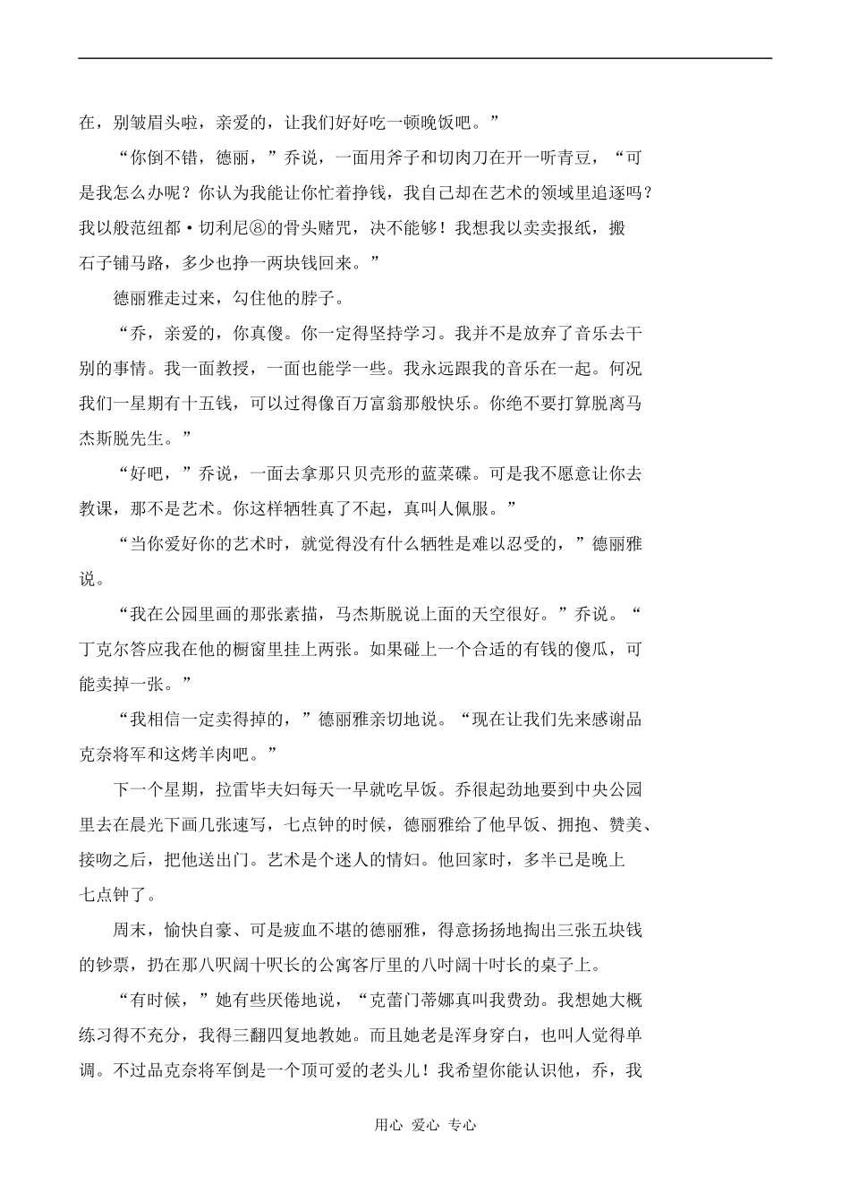 高中英语Unit10 American literature文章 欧·亨利 带家具出租的房间 3人教版第三册_第3页