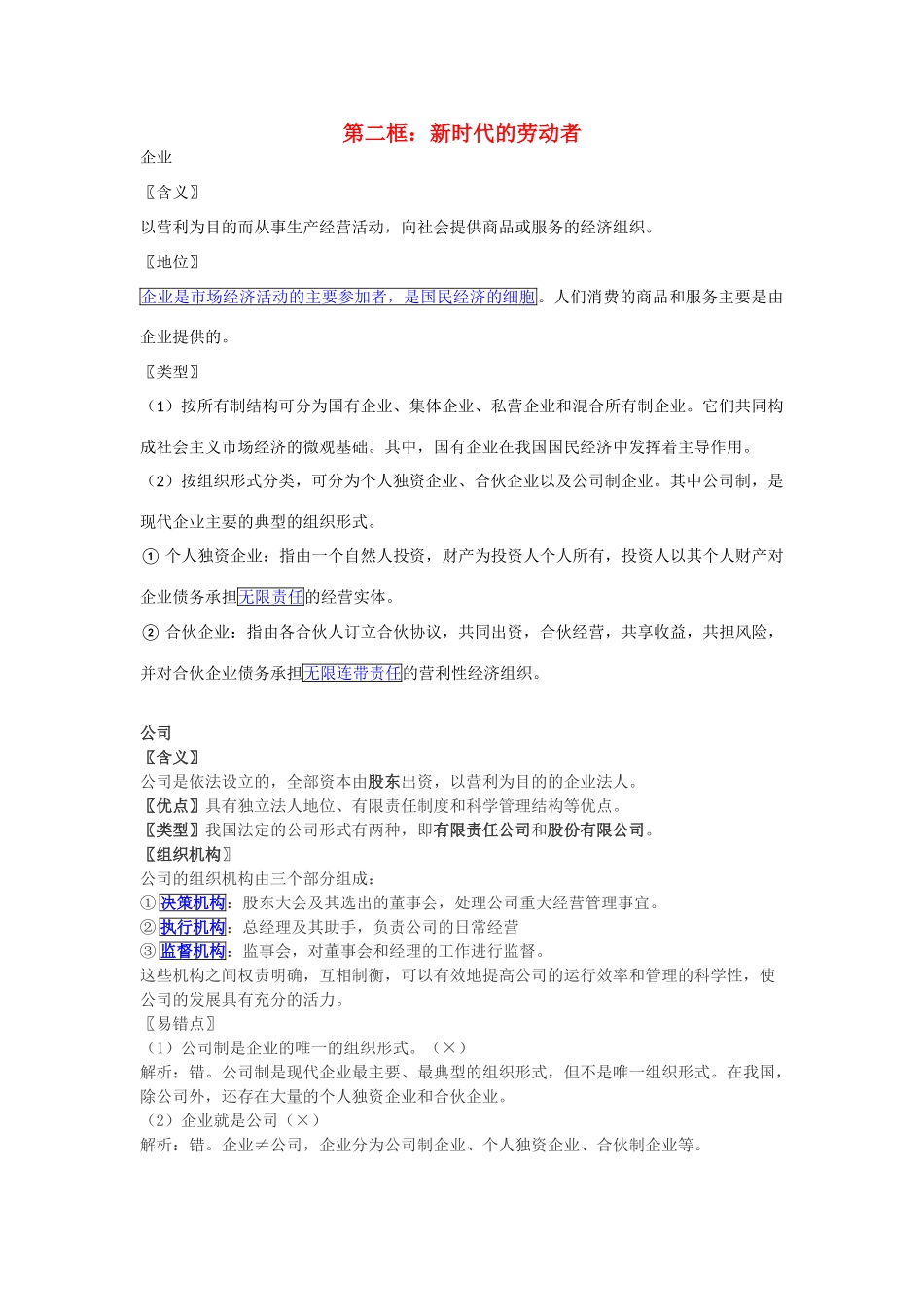 高中政治 第2单元 生产劳动与经营 第5课 企业与劳动者 第2框 新时代的劳动者教案 新人教版必修1-新人教版高一必修1政治教案_第1页