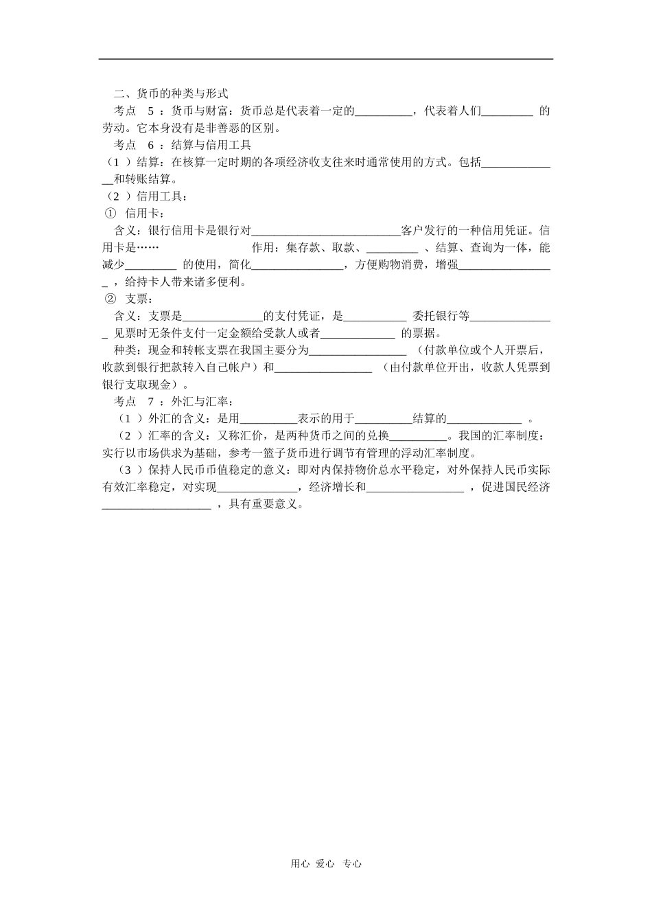 高中政治：第一课《神奇的货币》复习讲义（新人教版必修1）_第2页