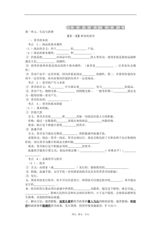 高中政治：第一课《神奇的货币》复习讲义（新人教版必修1）