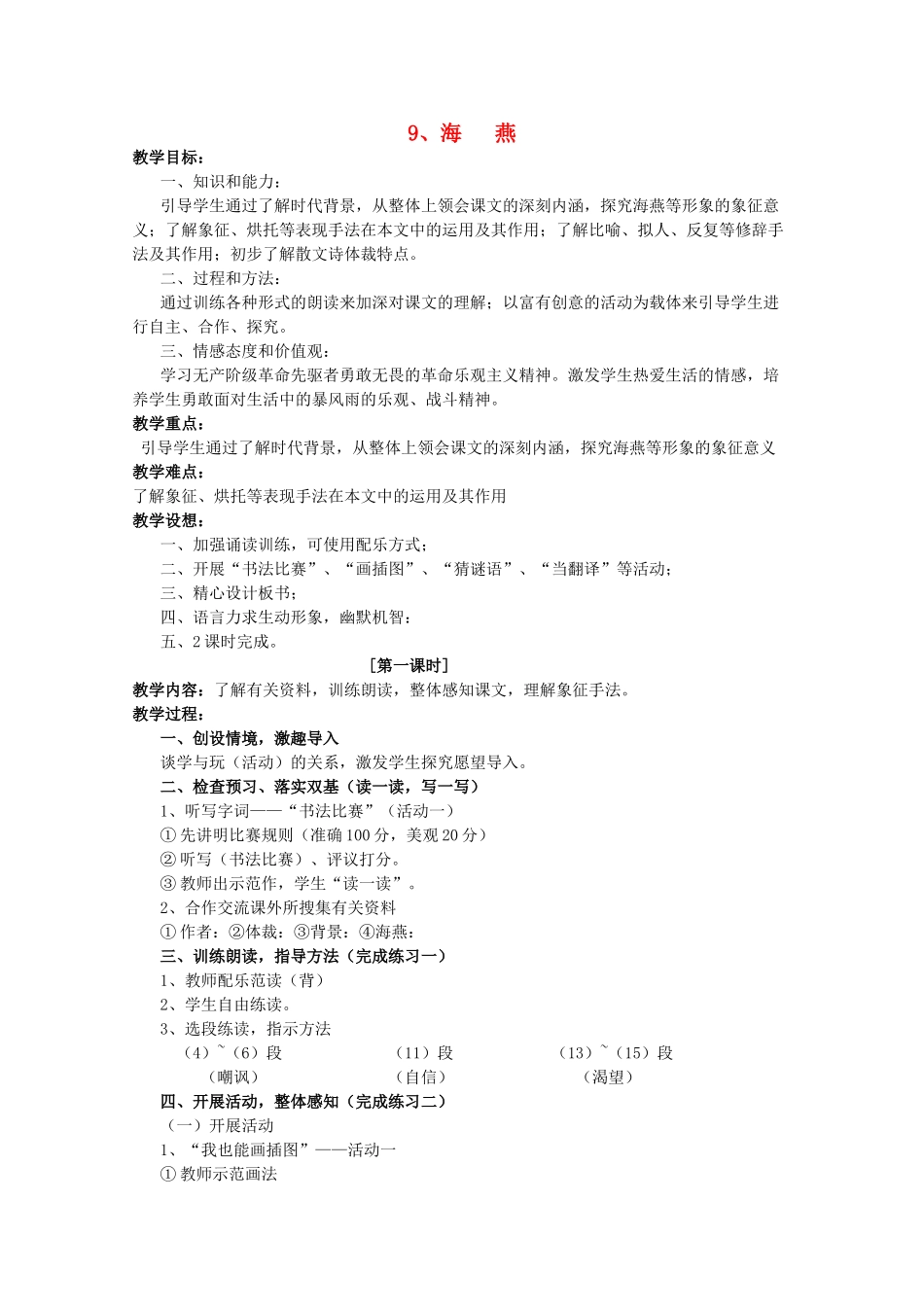 八年级语文下册 海燕教案2_第1页