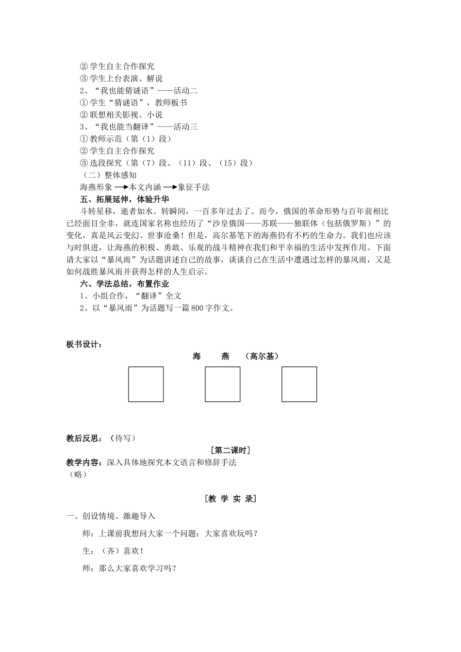 八年级语文下册 海燕教案2_第2页
