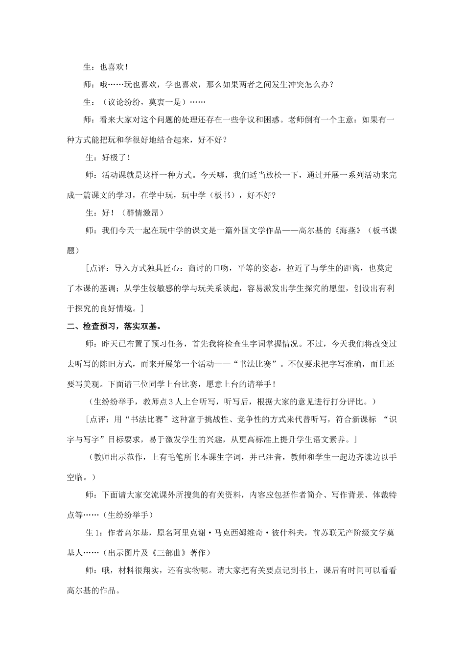 八年级语文下册 海燕教案2_第3页