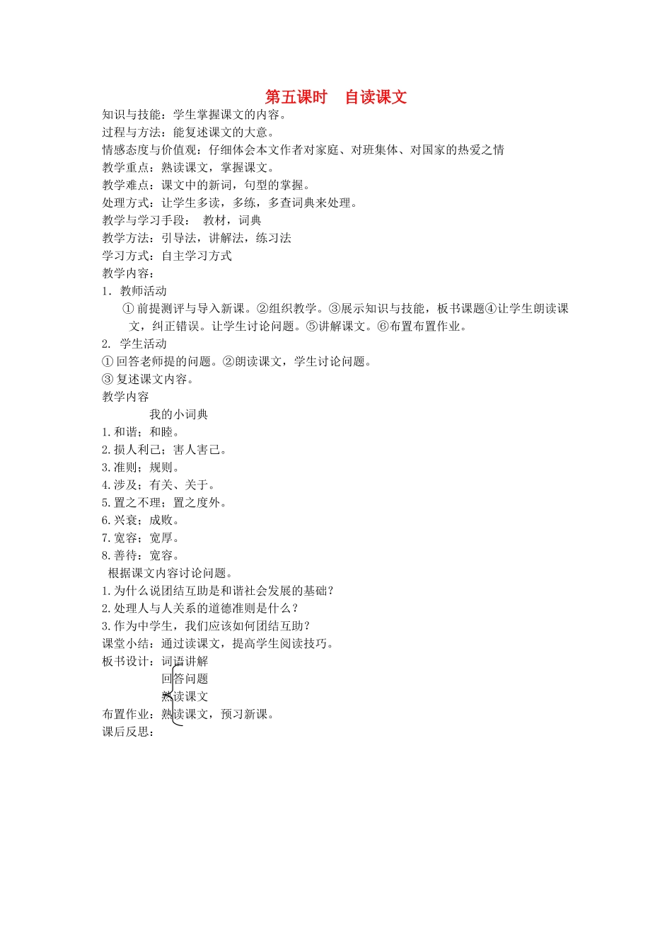 八年级语文下册 团结互助 第十一课 家 第五课时 自读课文教案 新教版（汉语）-人教版初中八年级下册语文教案_第1页