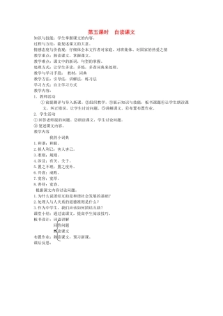 八年级语文下册 团结互助 第十一课 家 第五课时 自读课文教案 新教版（汉语）-人教版初中八年级下册语文教案
