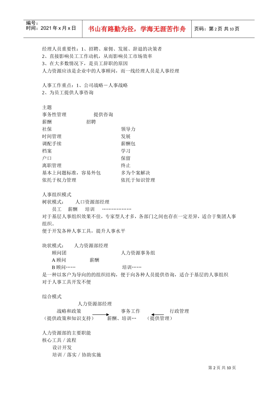 二十一世纪人力资源与最新人才法规_第2页