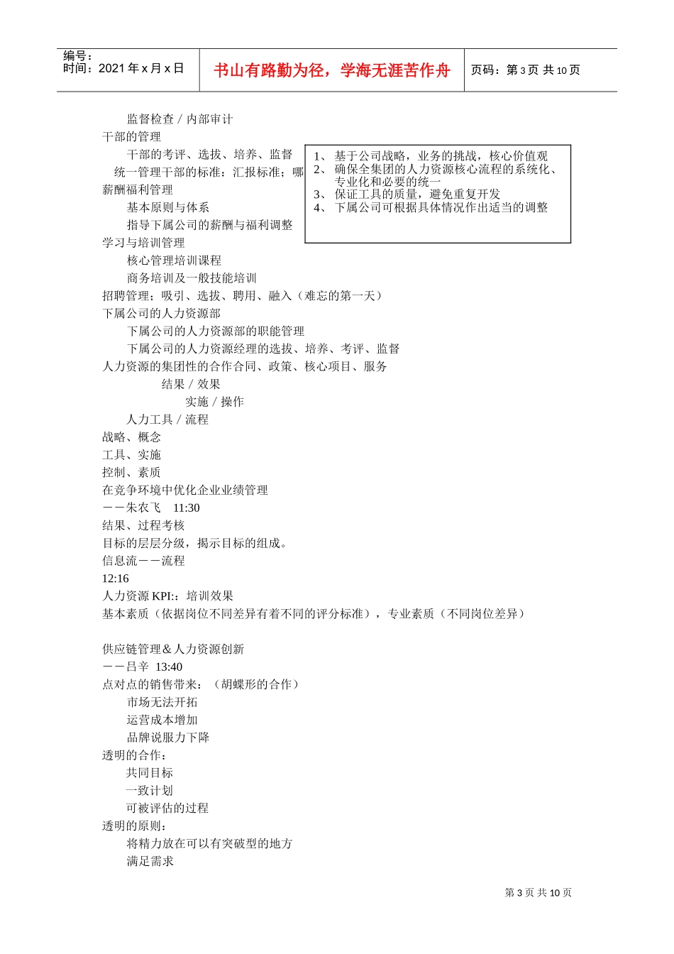 二十一世纪人力资源与最新人才法规_第3页