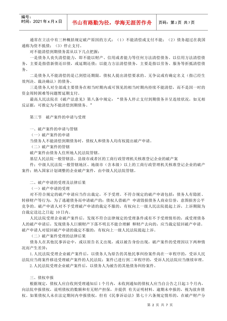 破产法律制度_第2页