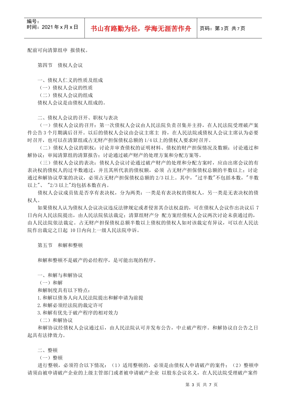 破产法律制度_第3页