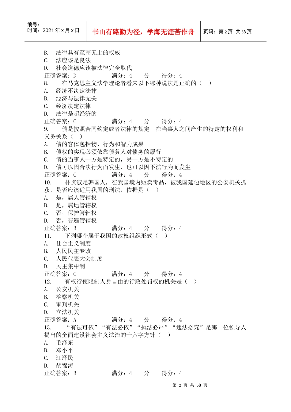 北航《法律基础》在线作业答案_第2页
