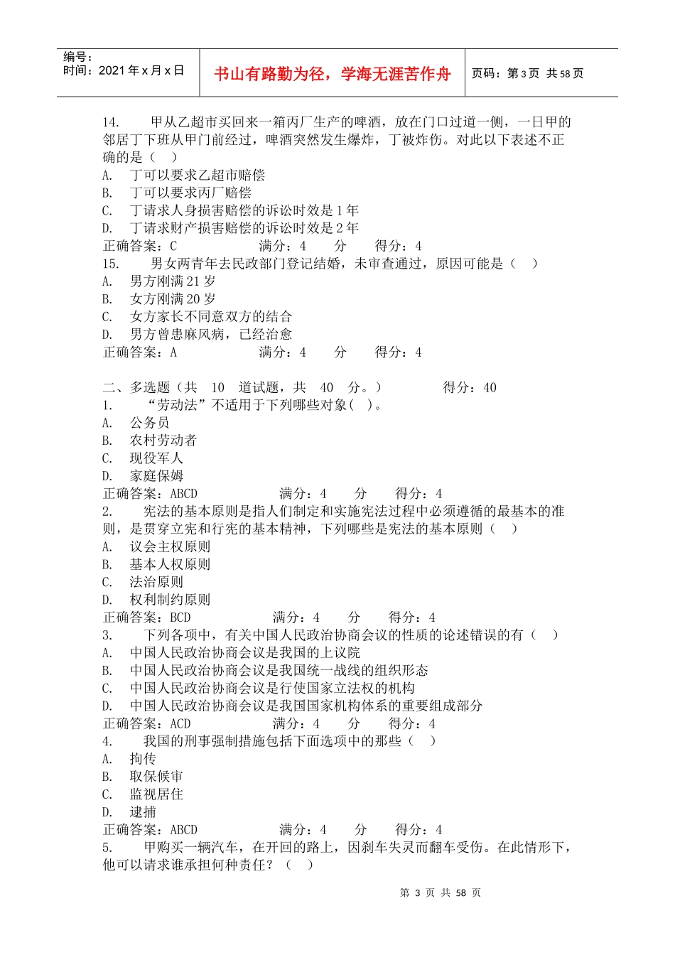 北航《法律基础》在线作业答案_第3页