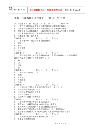 北航《法律基础》在线作业答案