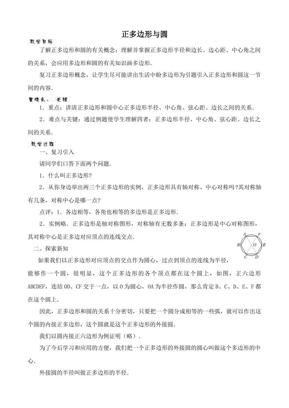 苏科版九年级数学正多边形与圆教案_第1页