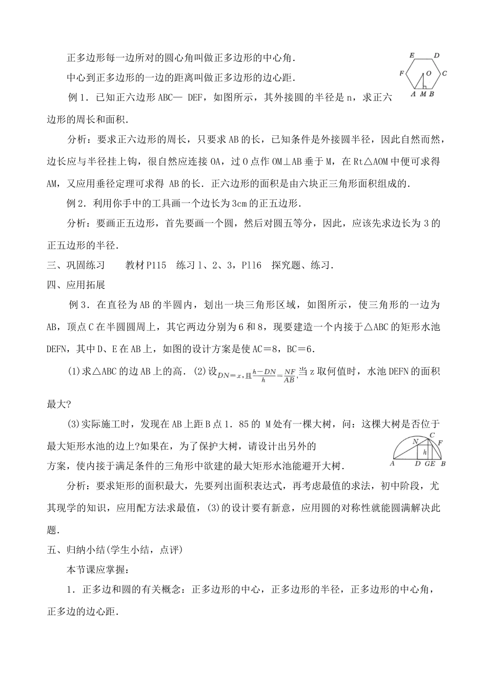 苏科版九年级数学正多边形与圆教案_第2页