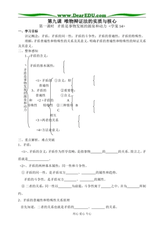 矛盾是事物发展的源泉和动力03