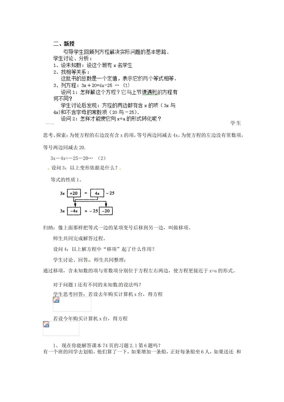 天津市宝坻区新安镇第一初级中学七年级数学上册 3.2 解一元一次方程-合并同类项与移项教学设计 （新版）新人教版_第2页