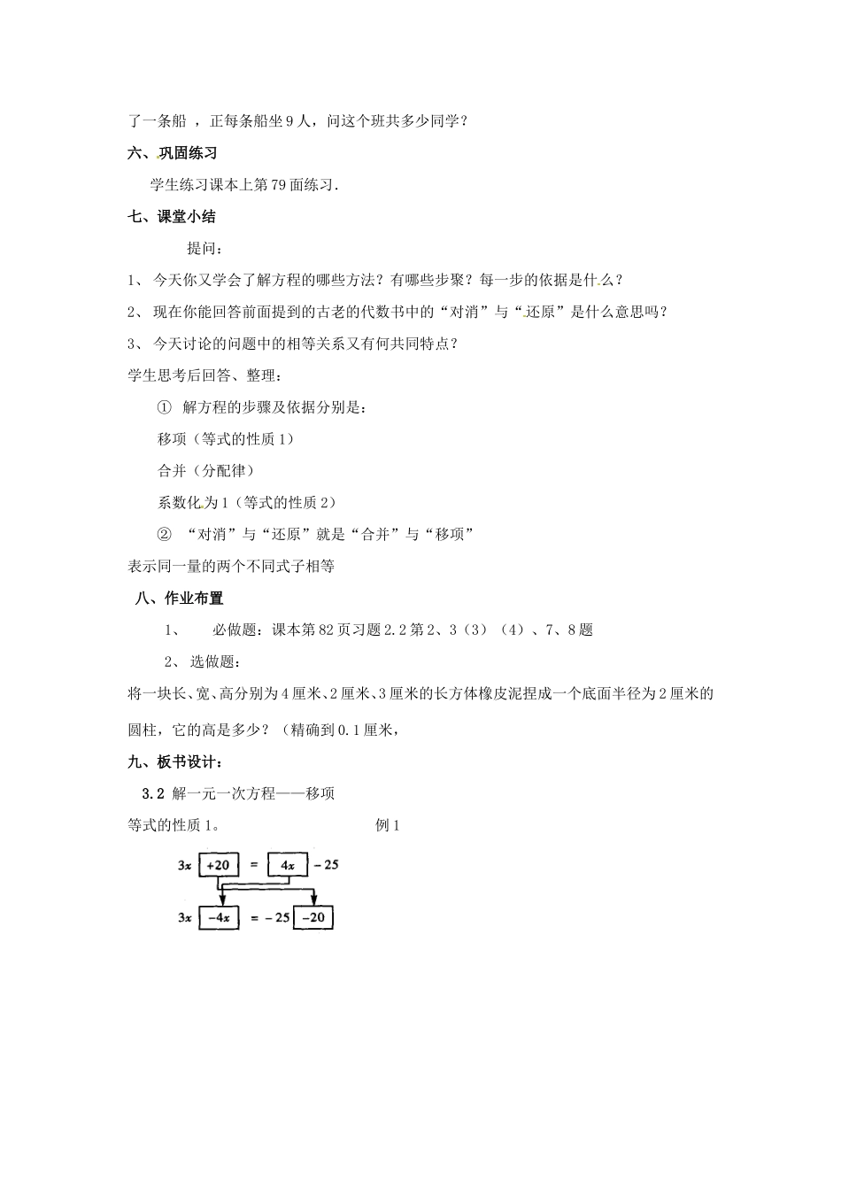 天津市宝坻区新安镇第一初级中学七年级数学上册 3.2 解一元一次方程-合并同类项与移项教学设计 （新版）新人教版_第3页