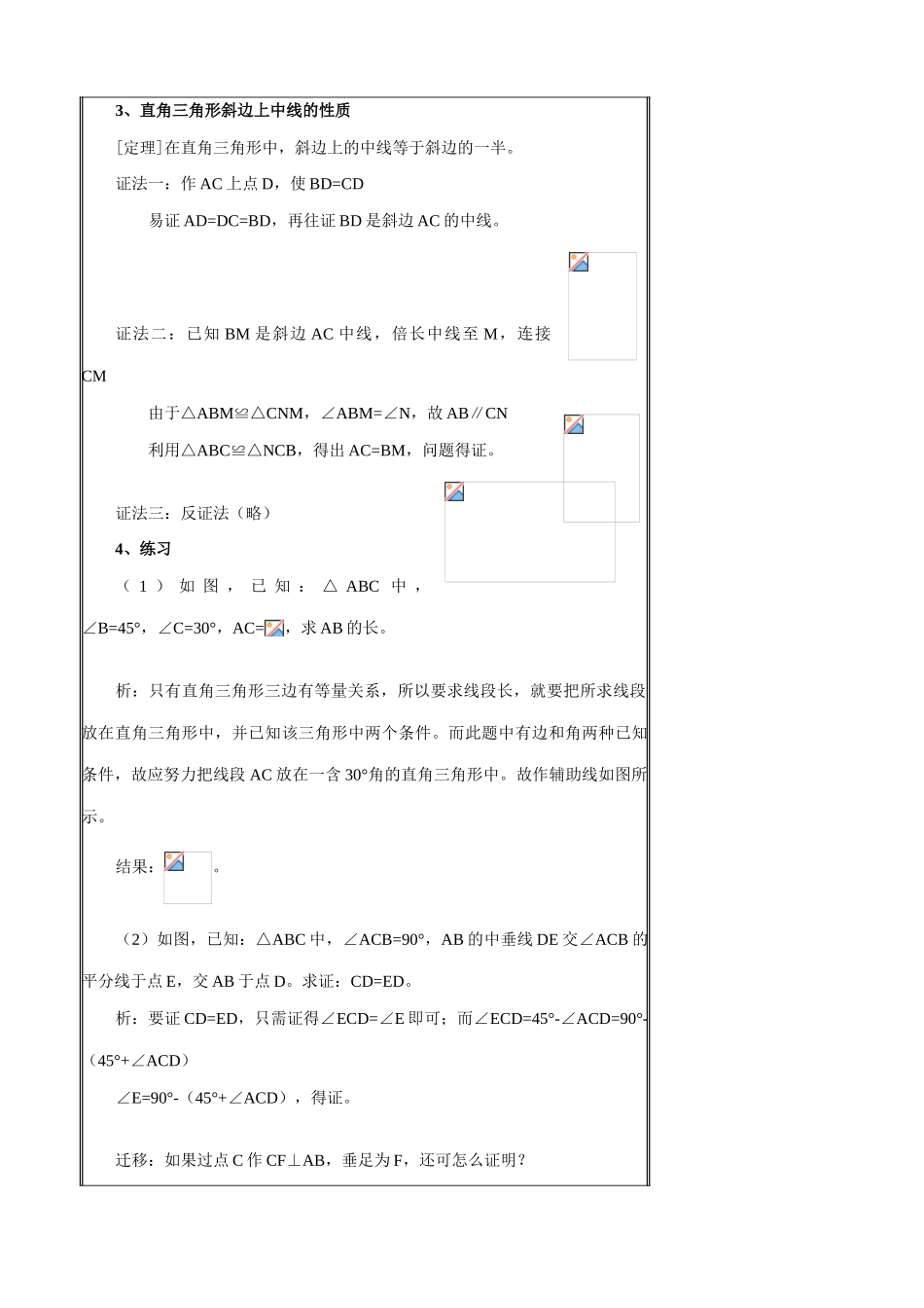 浙教版八年级数学上册直角三角形的性质教案_第3页