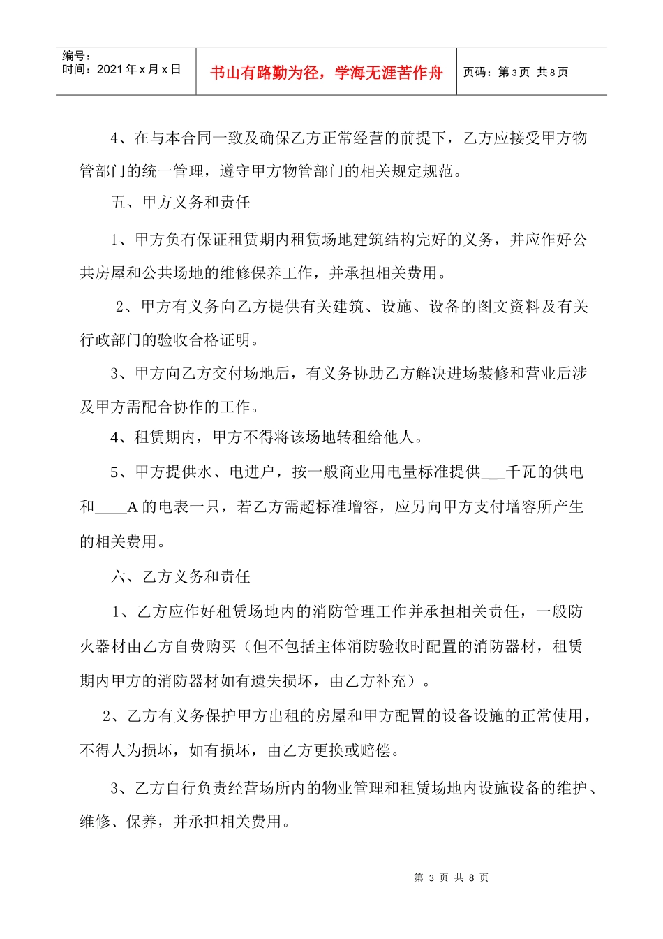 老四川酒楼餐饮场地租赁合同_第3页