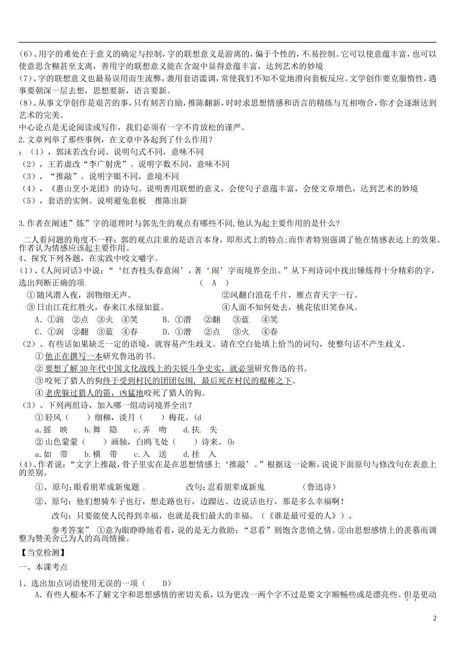 陕西省榆林育才中学高中语文 咬文嚼字学案 新人教版必修5_第2页