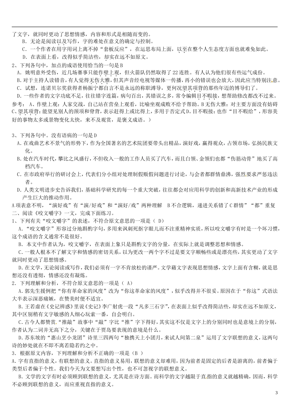陕西省榆林育才中学高中语文 咬文嚼字学案 新人教版必修5_第3页
