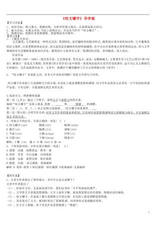 陕西省榆林育才中学高中语文 咬文嚼字学案 新人教版必修5