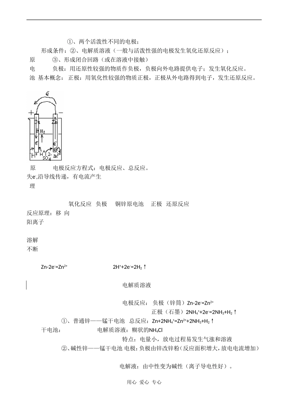 高三化学专题复习教案：电化学_第2页