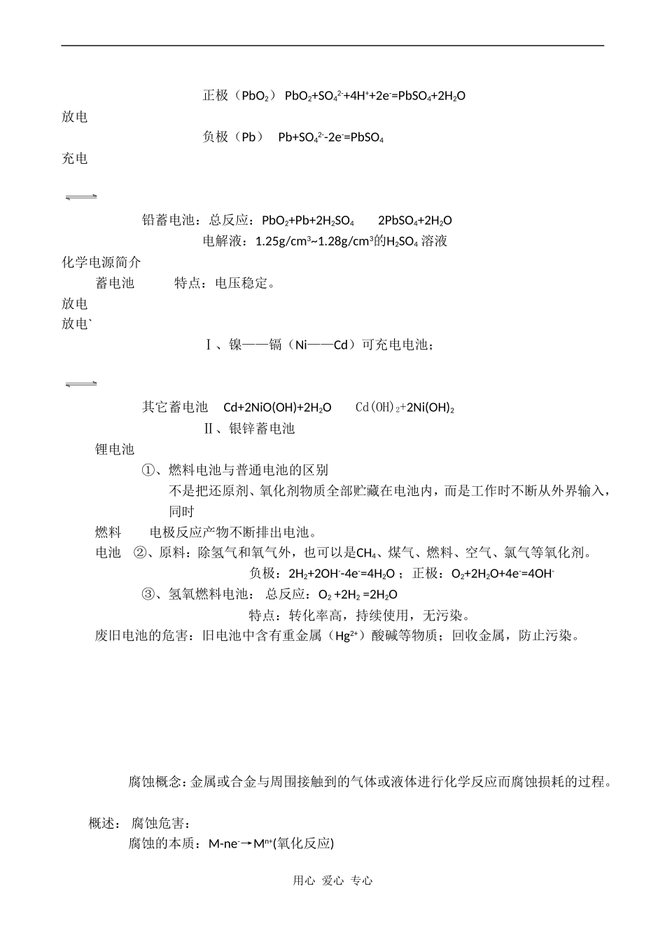 高三化学专题复习教案：电化学_第3页