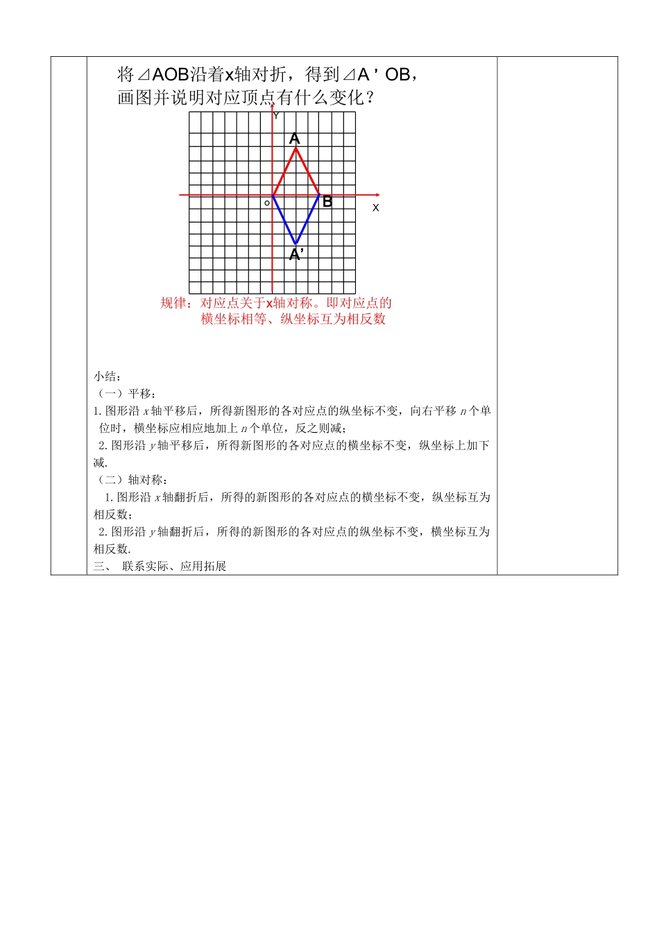 原秋九年级数学上册 23.6.2 图形的变换与坐标教案 （新版）华东师大版-（新版）华东师大版初中九年级上册数学教案_第3页