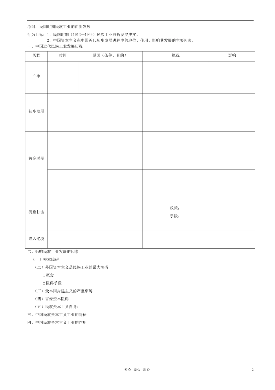 高考历史 第10课  近代中国社会经济结构的变动新教案 岳麓版_第2页