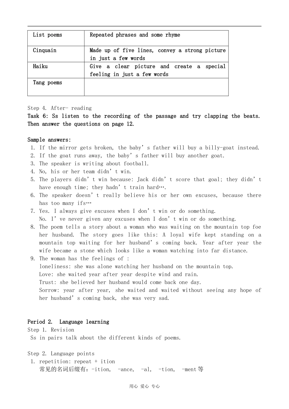 高中英语Unit 2 Poems人教版选修六_第3页